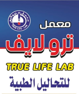 معمل ترو لايف 