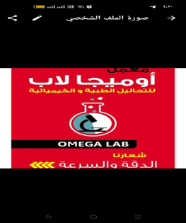 اوميجالاب