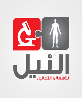 مركز النيل للأشعة و التحاليل